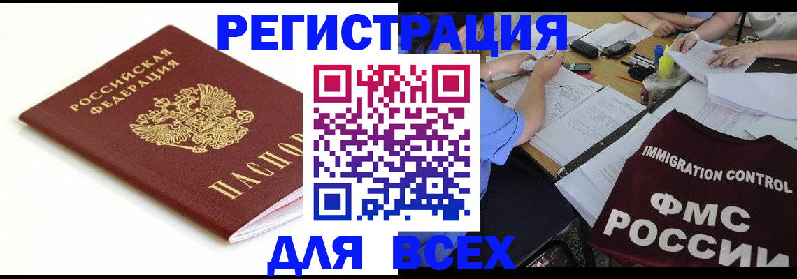 прописка иностранных граждан в Кизилюрте