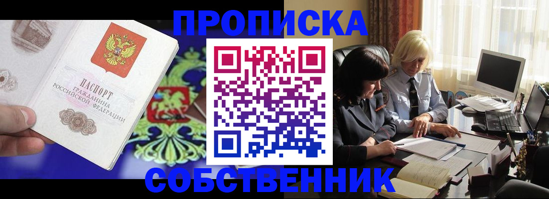 купить прописку в Кизилюрте