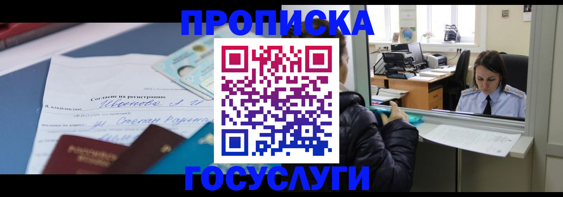 временная регистрация для школы в Кизилюрте