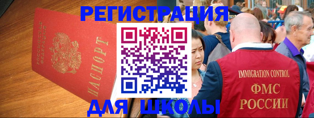 регистрация для школы в Кизилюрте