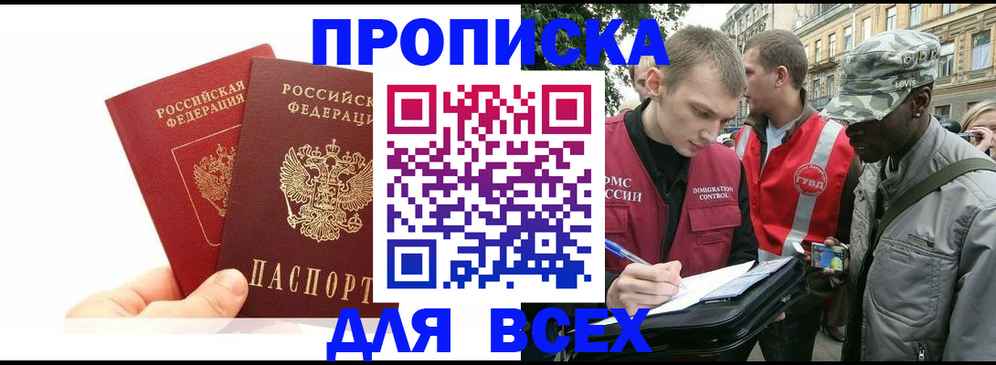 временная регистрация купить в Кизилюрте